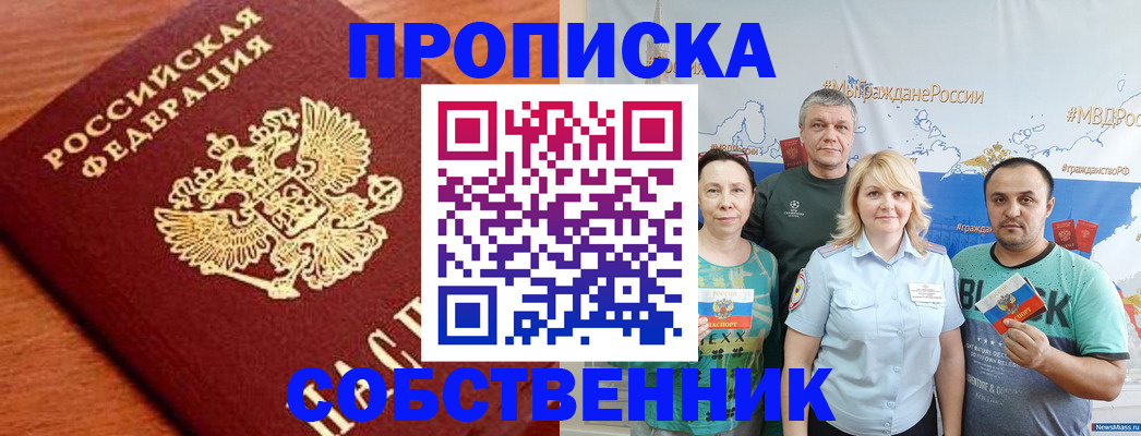 прописка паспорт в Павловском Посаде